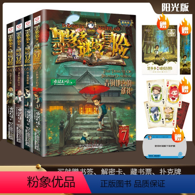 [正版]墨多多谜境冒险系列全套4册 小学生课外阅读全册全集单本单卖第一季第二季第三季进阶版雷欧幻像的书籍