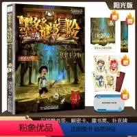 [正版]法老王之心下册彩色漫画书单本墨多多谜境冒险系列 雷欧幻像不可思议的事件簿全套买一1全集全册迷秘境探险历险记