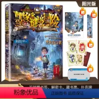 [正版]墨多多谜境冒险系列秘境第一册黑贝街奇遇1文字版阳光版 小学生课外阅读书籍单本第一二三季 雷欧幻像全集一本