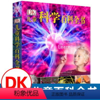 [正版]DK儿童科学百科全书揭秘可怕的科学探索奥秘6-12-15岁中小学生青少年自然科学启蒙科普类书籍少儿大百科我爱科