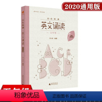 [正版] 亲近母语 日有所诵英文诵读 五年级 像学母语一样学外语 小学生5年级全新英语阅读理解精选英语课外阅读欣赏短文