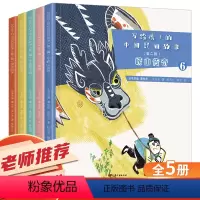 [正版]写给孩子的中国民间故事(第2辑)(共5册) 谭旭东主编 中长篇儿童文学三四六五年级课外书必读经典书目小学生阅读