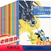 [正版]中国民间故事全套10册 中长篇经典阅读儿童文学 名师指导五年级必读课外书上册古代故事 精选5年级三四年级小学生
