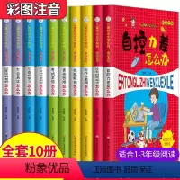 [正版]名师指导一年级课外阅读书籍 二年级儿童故事书注音版 课外书带拼音小学生必读书适合小学孩子三年级读的寒假经典儿童