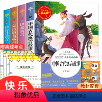 [正版]中国古代寓言故事三年级下册课外书快乐读书吧必读经典书目全套小学生版拉封丹伊索寓言古今克雷洛夫全集名师指导阅读书