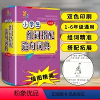 [正版]新编1-6年级小学生多功能组词造句搭配词典大全小学大词典工具书现代汉语常用实用组词字典大全彩色本彩图版
