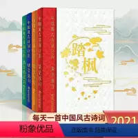 [正版]中国风古诗词日历庚子年日历古诗词鉴赏台历365天古诗词日历东北师范大学出版社高考日历创意台历