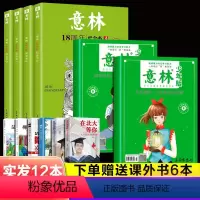 实发十二本]意林十八周年+十五周年 [正版]意林少年版小学版15周年纪念书杂志2022年刊意林18周年纪念书abcd意林