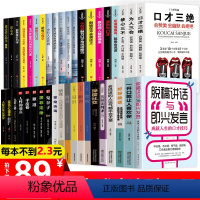 [正版]提高情商的书籍 书口才三绝全套40册为人三会套装修心三不3本即兴演讲与口才说话技巧书籍高情商聊天术人际交往