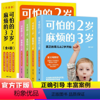 [正版]全4册 可怕的2岁麻烦的3岁蒙台梭利早期教育法两岁庭教育书好习惯养成早教育儿百科男女孩性格正面管教好妈妈儿童心