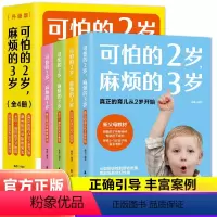 [正版]全4册 可怕的2岁麻烦的3岁蒙台梭利早期教育法两岁庭教育书好习惯养成早教育儿百科男女孩性格正面管教好妈妈儿童心