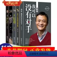 [正版]中国商界风云人物 全5册马云+马化腾+任正非+李嘉诚+雷军励志书籍书籍书排行榜创业书籍经商书籍创业生意做人