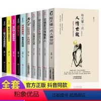 [正版]每天懂一点人情世故办事的艺术说话的分寸学会表达懂得沟通说幽默话做幽默人中国式应酬礼仪书籍排行榜全10册