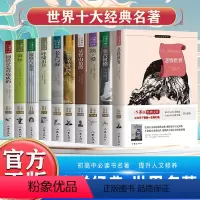 世界十大名著 [正版]世界十大名著文学名著 简爱书籍 巴黎圣母院傲慢与偏见 悲惨世界书 飘原著文学原版书经典小说必读