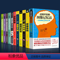 [正版]全11册 过目不忘的图像记忆法侦探推理游戏思维导图思维风暴超级记忆术 心理学与生活社会心理学心理学书籍