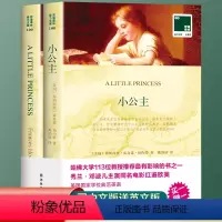 双语阅读:小公主 [正版]2册小公主双语阅读中英版书白涅德夫人名家名译精装七八九年级初高中学生课外阅读书籍全集全译本初中