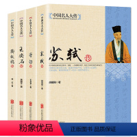 [正版]全套4册中国名人大传苏轼传+李白+王安石传+郑板桥传 历史人物名人传记自传唐宋八大家艺术家美术家青少年课外启蒙