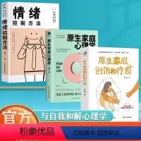[正版]全3册创伤和疗愈+心理学+情绪方法 原生家庭问题亲子关系问题家教应该给予孩子怎样生活环境书献给那些因心理创伤而