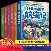 杜利特医生的故事(全6册) [正版]全6册 杜利特医生的故事全集 怪医航海记非洲历险记获奖小说儿童读物故事书6一10岁以