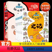 全12册 蓝乌鸦趣味漫画-史记 [正版]全12册 蓝乌鸦趣味漫画-史记 入门级历史读物 87个历史故事 儿童小学生漫画史