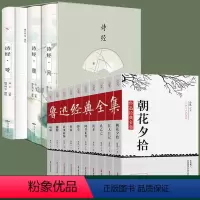 [正版]全13册插图版诗经风雅颂鲁迅全集经典作品集原著朝花夕拾狂人日记故乡呐喊小说经典散文集六七年级需读课外书小学初中