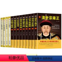 [正版]全13册 中国历代皇帝大传 雍正帝康熙汉武帝李世民汉书清史通史历代帝王传记成吉思汗秦始皇书籍中国人物传记中华帝