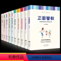 [正版]全套10册正面管教教子有方家长需修课不吼不叫培养好孩子好妈妈胜过好老师你就是孩子好玩具养育女孩男育儿书籍父母需