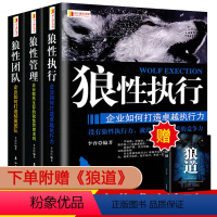 [正版]全套3册 狼性团队+狼性执行+狼性管理可复制的领导力领导者管理的成功法则不懂带团队就自己累员工培训教程团队企业