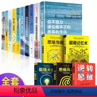 [正版]全15册你不努力谁也给不了你想要的生活没人能余生很贵请勿浪费别在吃苦的年纪选择安逸青少年本青春励志书籍逆转思维