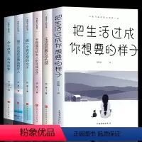 [正版]全套6册 把生活过成你想要的样子书籍女性提升自己卡耐基写给女人的一生幸福忠告生活需要仪式感气质修养正能量励志书
