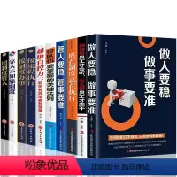 [正版]全10册做人要稳做事要准如何管员工才会听胜在制度管人要稳带队伍要掌握的关键法则超级自控力按流程执行狼性团队管理