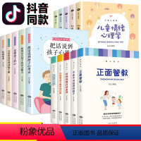 [正版]全套15册正面管教教育孩子的书籍家长需修课教子有方儿童心理学好妈妈胜过好老师把话说到孩子心里去不吼不叫家庭育儿