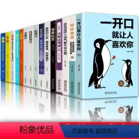 [正版]全套15册眼界+情商+格局+策略+见识黄金法则口才艺术说话沟通技巧的书高情商聊天术提高情商套装心理学人际交往书