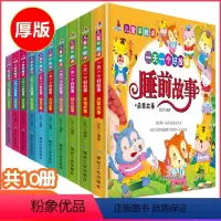 [正版]全套10册一天一个好故事儿童睡前故事书 3-6岁幼儿园宝宝亲子阅读绘本儿童益智幼儿启蒙早教睡前阅读注音彩图版3