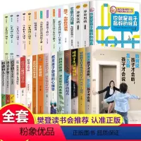 [正版]全30册 你就是孩子好的玩具如何说孩子才会听才能听正面管好妈妈胜过好老师养育男孩女孩儿童心理学家庭教育书籍
