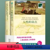 [正版]全2册人性的弱点 英文原版原著+中文译本 中文英语双语版西方文学名著阅读中英文对照书籍 人性的弱点中小学生英语