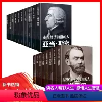 [正版]书籍全18册 富兰克林诺贝尔莎士比亚苏格拉底梵高爱因斯坦海明威 青少年励志世界文学名人名人成长传记课外书 自传