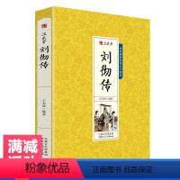 [正版]刘彻传汉武大帝汉朝盛世的伟大开创者人物传记历史 千古人物中国皇帝全传历史书籍