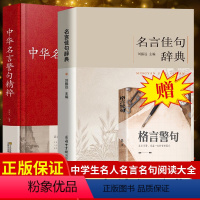 [正版]全套3册名言佳句辞典+中华名言警句精粹 初中高中生青少年大学生语文课外阅读工具名人名言名句大全书籍好词佳句鉴赏