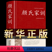 [正版]颜氏家训 中国传统文化译注集解中华书局古代传习录典范孝经二十四孝家教读本国学经典早教启蒙读本中华传世家训国学