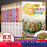 [正版]全7册 舌尖上的生活家常美食 家常菜 家用做菜食谱书新手入门基础广东川湘菜谱做法学做家常菜北方美食烹饪教程家常