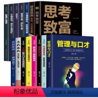 [正版]全套15册管理与口才从零开始学创业领导力思考致富财富自由企业管理创业书籍不懂带团队你就自己累演讲与口才管理心理