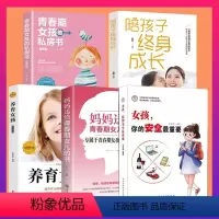 [正版]全5册 青春期女孩的私房书女孩你的安全很重要妈妈送给女儿的成长手册10-16岁女孩情绪生理发育性教育知识叛逆期