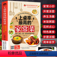 [正版]家常菜谱大全新手家用养生食谱炒菜书籍菜谱大全学做饭菜书凉拌菜谱火锅菜谱配方书儿童餐下饭菜视频厨师书籍营养汤粥小