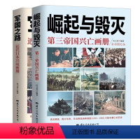 [正版]崛起与毁灭第三帝国兴亡画册+军国之路近代日本兴衰画册彩色图文版 杜文青珍贵史料照片图片还原历史纳粹德国兴起与覆