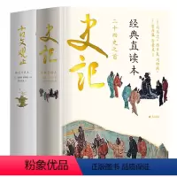 [正版]全2册 史记+古文观止 左边文言文右边白话文 中国历史故事史书青少年白话版史记故事小学生资治通鉴国学经典典籍里