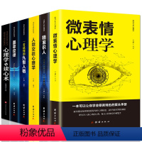 [正版]6册人际交往心理学+微表情心理学+九型人格+墨菲定律+读心术+精准识人社会行为犯罪说话人际关系心理学与生活心里