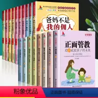 [正版]全套18册父母课堂高情商育儿宝典正面管教不吼不叫培养好孩子家庭教育儿书籍父母需读好妈妈胜过好老师教育孩子的书籍