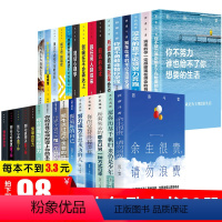 [正版]全套30册 余生很贵请勿浪费你若不勇敢你不努力10本致奋斗者系列沟通的艺术满华经典商贸人生需读青少年励志书籍畅