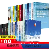 [正版]全套30册 余生很贵请勿浪费你若不勇敢你不努力10本致奋斗者系列沟通的艺术满华经典商贸人生需读青少年励志书籍畅